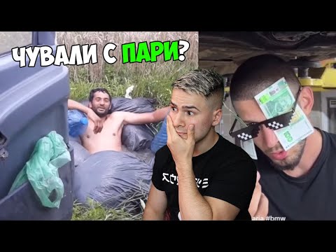 Видео: "Луксозният живот" в Тик Ток 💰Пари в чували?