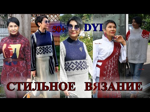 Видео: Стильные  Идеи  Вязания от ИРИНЫ🎈ГЕРМАнИЯ🎈2022🎈Knitting🎈Idea🎈САМА СЕБЕ ДИЗАЙНЕР🎈DIY#TEFI ГЕРМАНИЯ