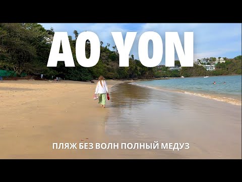 Видео: ПЛЯЖ АО ЙОН: Идеальное Место Без Волн! 🌊🏖️