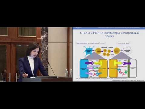 Видео: Токсичность иммунотерапии