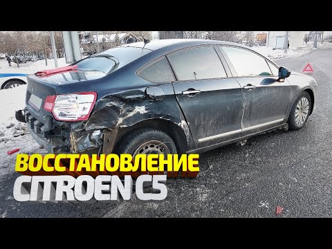 Видео: Citroen C5. Восстановление после ДТП. Замена крыльев, рихтовка, покраска. Citroen C5 Body Repair.