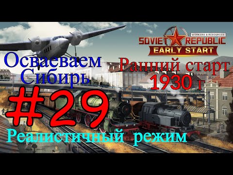 Видео: Workers & Resources: Soviet Republic - Последствия Коллапса #29 (Второй сезон, Ранний старт)