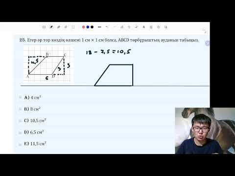 Видео: Таңдаулы есептер 2-эфир. Математикалық сауаттылық.