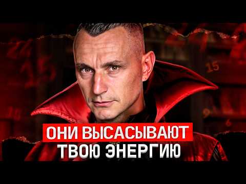 Видео: Осторожно! Энергетические вампиры: Узнайте их по дате рождения