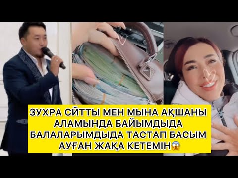 Видео: БӘРІН ТАСТАП БАСЫМ АУҒАН ЖАҚА КЕТЕМІН😱