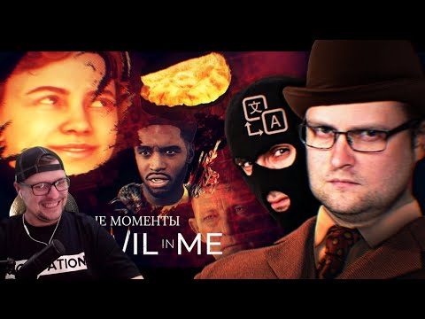 Видео: СМЕШНЫЕ МОМЕНТЫ С КУПЛИНОВЫМ ► The Devil in Me - Реакция на Куплинова