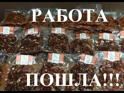 Видео: Работа пошла!!! Сыровяленое мясо. Наращиваем производственную мощность