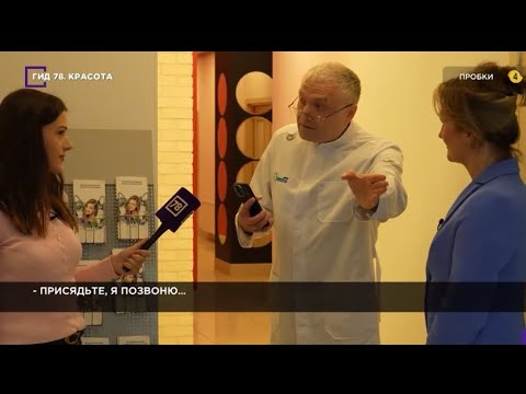 Видео: ОБЗОР КЛИНИКИ В САНКТ-ПЕТЕРБУРГЕ/ ВЫПУСК № 1  