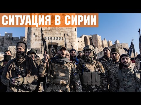 Видео: Ситуация в Сирии: Курды отступают из Алеппо, армия освободила город. Ситуация в Йемене.