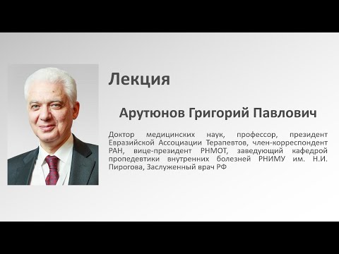 Видео: ХСН в современной трактовке. Проблемы. Пути решения. Перспективы