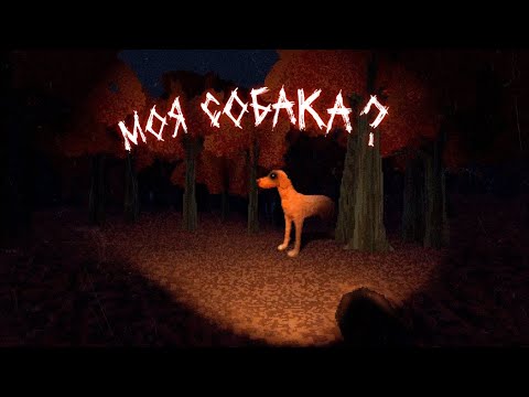 Видео: ТУТ ОБИТАЮТ НЕ ТОЛЬКО ЗВЕРИ... | Инди хорроры с Итч: Loose Dog, Teddy Tragedy и Antero