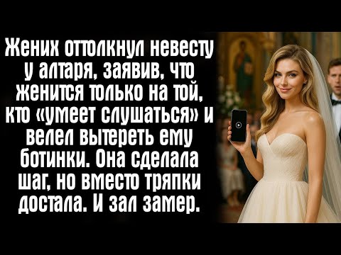 Видео: Жених оттолкнул невесту у алтаря, заявив, что женится только на той, кто «умеет слушаться»...