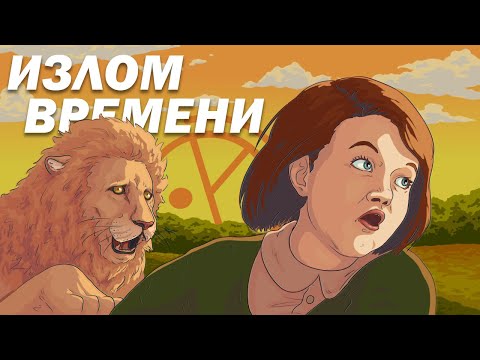 Видео: Нарния вызывает ВОПРОСЫ