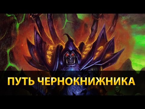 Видео: mmoboom: Путь Чернокнижника от Классика до Дренора