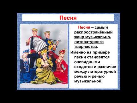 Видео: 5 класс  Урок 2  Вокальная музыка