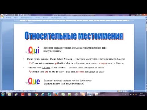 Видео: Французский с нуля, местоимения Qui, Que, Quoi, Dont