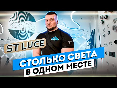 Видео: Команда А1 Потолок на открытии шоурума ST LUCE | как это было