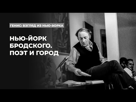 Видео: Прогулка по местам, связанным с Бродским, с его душеприказчицей Энн Шеллберг