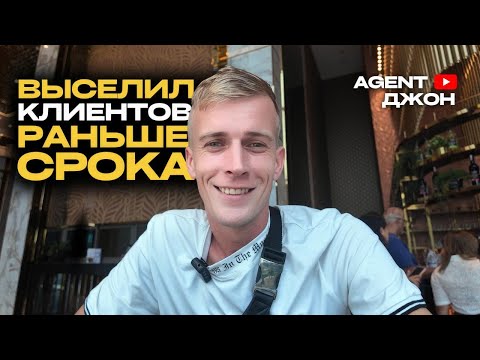 Видео: Решаю проблемы с агентом и отменой рейса | Agent Джон