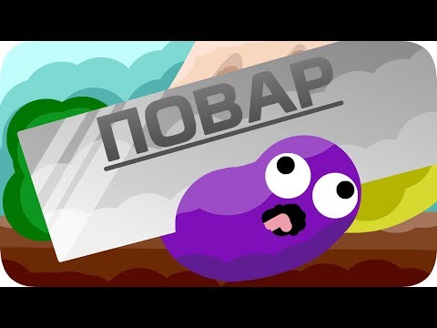 Видео: Я стал поваром!