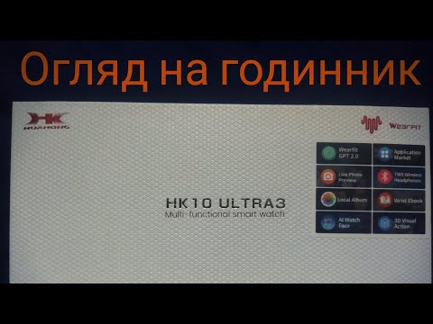 Видео: Огляд на годинник HK 10 ULTRA 3