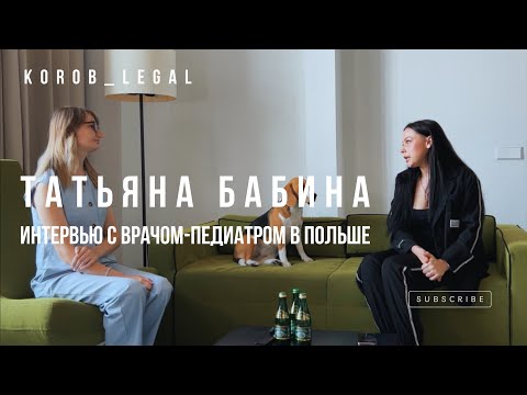 Видео: Интервью с врачом из Беларуси в Польше.