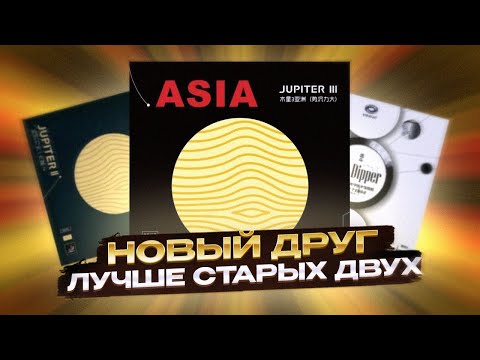 Видео: Jupiter 3 Asia: Обзор
