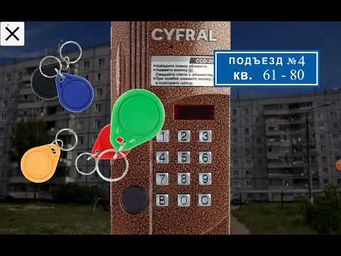 Видео: симулятор домофона серия 6 все коды домофонов