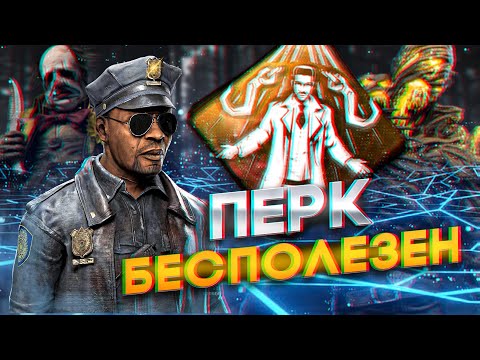 Видео: Доказываю Бесполезность Самоспрыга | Dead by Daylight
