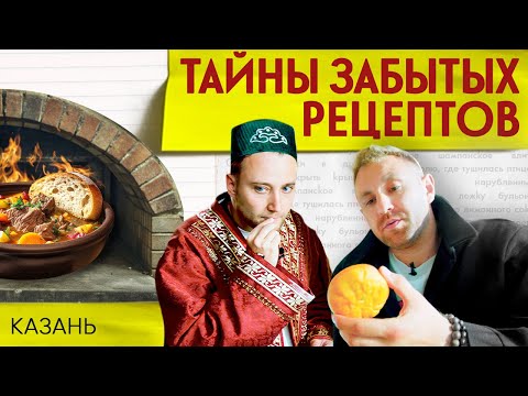 Видео: СУП ИЗ КОНИНЫ С САЛМОЙ: расследуем загадки татарской кухни в Казани | Тайны забытых рецептов