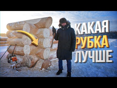 Видео: РУССКАЯ ЧАША, КАНАДСКАЯ ИЛИ РУБКА В ЛАПУ?