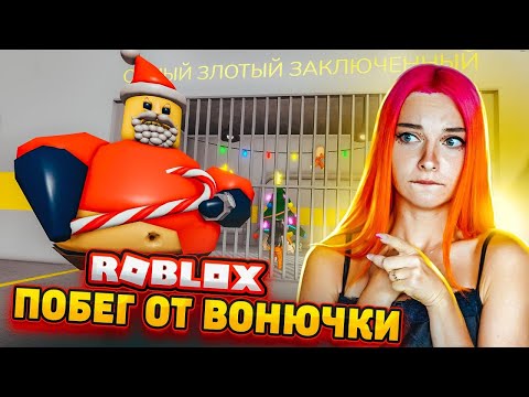 Видео: БАРРИ ВОНЮЧКА ПРИТВОРЯЕТСЯ ДЕДОМ МОРОЗОМ 😲► Roblox TILKA PLAY ► РОБЛОКС