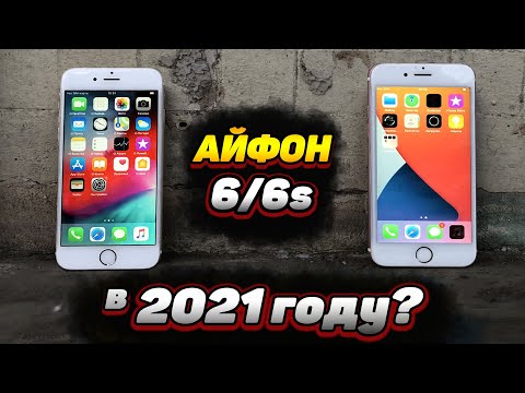 Видео: Назад в Прошлое - iPhone 6 и 6S в конце 2021 года?