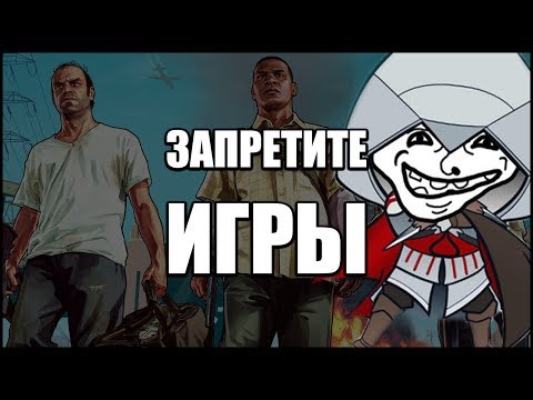 Видео: СРОЧНО ЗАПРЕТИТЕ ИГРЫ!! (feat. Azazin Kreet)