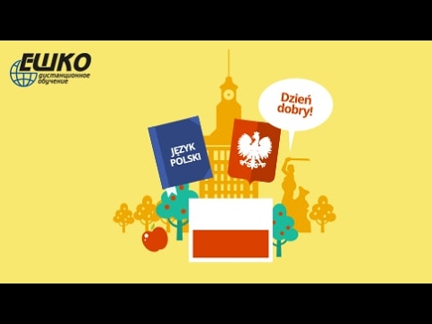 Видео: Польский язык: Неличные формы глагола
