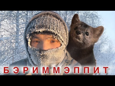 Видео: БЭРИММЭППИТ