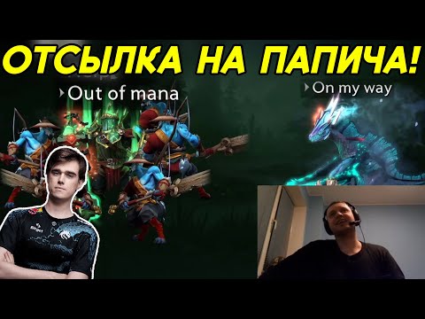 Видео: РЕАКЦИЯ ПАПИЧА НА МИНИ-ПРОФИЛЬ MIPOSHKI! MIPOSHKA СДЕЛАЛ ОТСЫЛКУ НА ПАПИЧА!