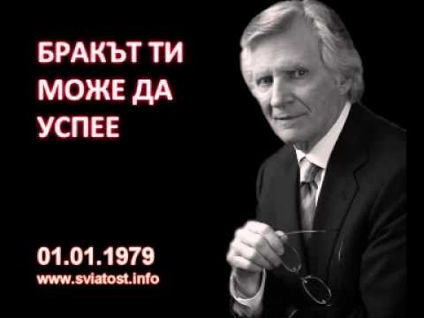 Видео: 1979.01.01: Бракът ти може да успее