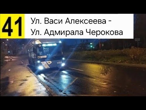 Видео: 41 Троллейбус. Ул. Васи Алексеева - Ул. Адмирала Черокова