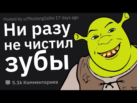 Видео: Какие Мерзкие Проблемы с Гигиеной Были у Ваших Бывших?