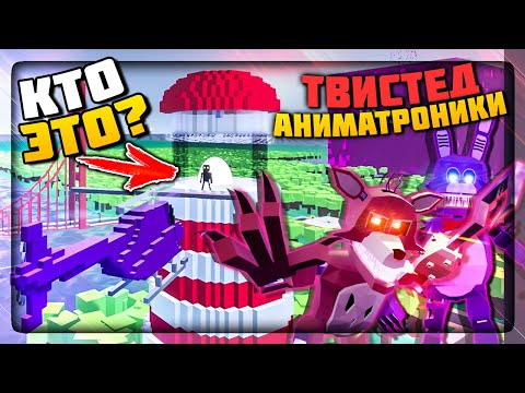 Видео: КУПИЛ ВЕРТОЛЁТ и НАШЁЛ ТВИСТЕД АНИМАТРОНИКОВ! 🔪 FNAF: Killer in Purple 2 v0.4