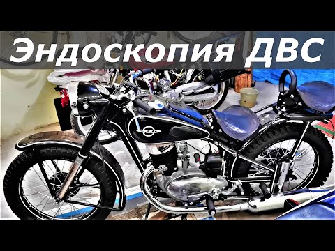 Видео: ИЖ 49 Эндоскопия ДВС после капиталки! Дешевый эндоскоп с Aliexpress!