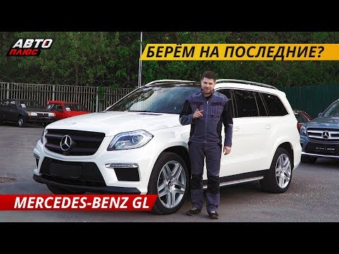 Видео: Как не попасть при покупке Mercedes-Benz GL? | Подержанные автомобили