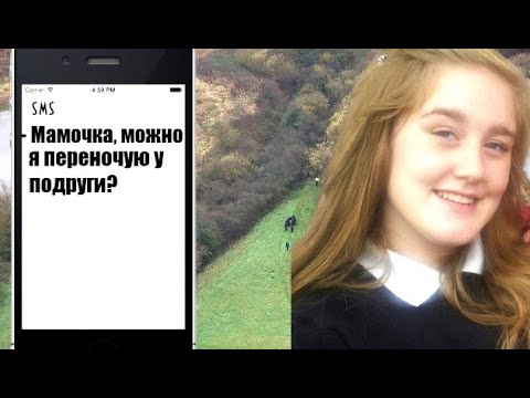 Видео: УШЛА К ПОДРУГЕ НОЧЕВАТЬ, А НАШЛИ В ПОЛЕ Кейли Хейвуд #LOSS