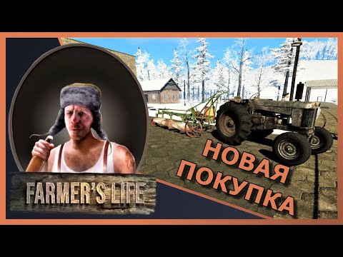 Видео: 👨‍🌾FARMERS LIVE #88 "Прохождение" ▶️ Купил НОВЫЙ плуг будем пахать