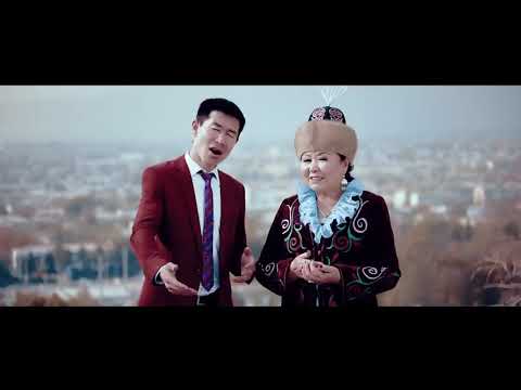 Видео: Нурбек Шамуратов & Шахра Талипова. "Мээрими эне баланын"
