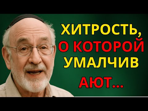 Видео: Почему евреи живут дольше? Эти 8 правил изменят вашу жизнь!
