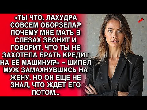 Видео: ТЫ ЧТО, ЛАХУДРА СОВСЕМ ОБОРЗЕЛА ПОЧЕМУ МНЕ МАТЬ В СЛЕЗАХ