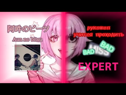 Видео: ▲ EXPERT в секае? Неудачные попытки рукожепа в секае! Hatsune Miku/Project sekai: ColorfulStage