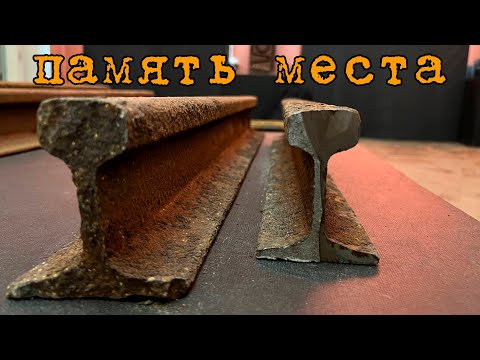 Видео: Музей Малой Колеи в Борском Краеведческом